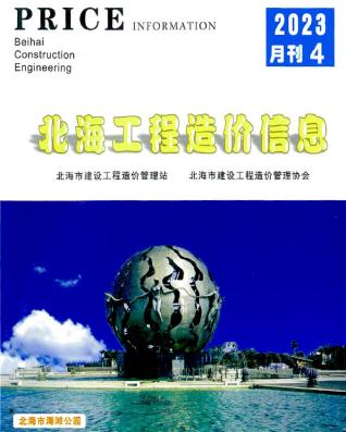 北海2023年4月造价信息