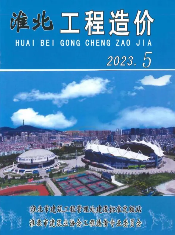 淮北市2023年5月工程招标价PDF第一页