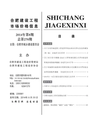 合肥市政府2014年8月造价信息pdf