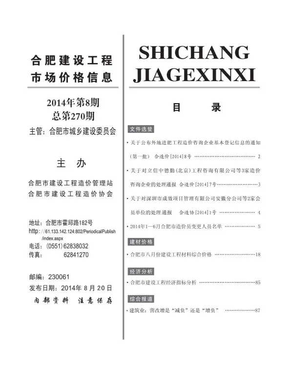 合肥市2014年8月工程造价信息