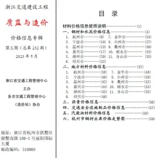 浙江造价信息第一页