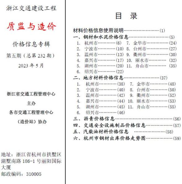 浙江2023年5月交通质监与造价造价材料信息
