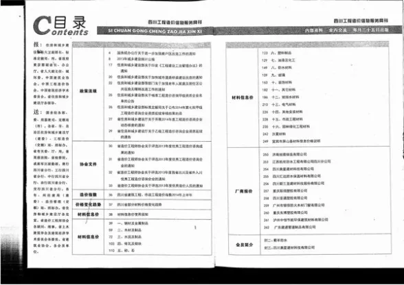 四川省2014年8月工程造价信息封面