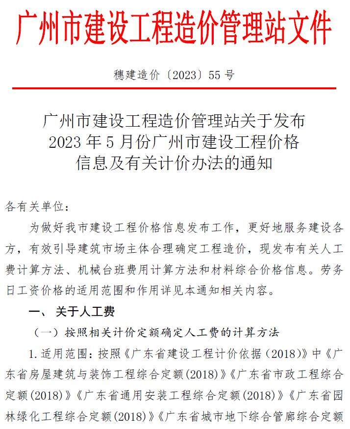 广州市2023年5月造价信息造价信息期刊PDF扫描件