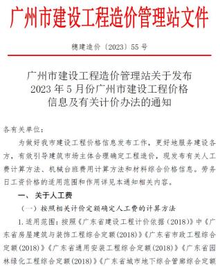 广州2023年5月造价信息