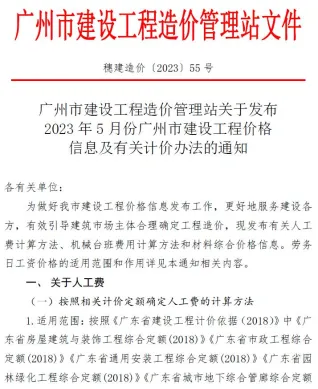 2023年广州市建设工程造价信息(建材指导价)第一页
