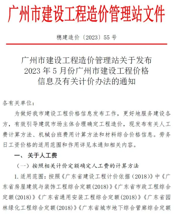 广州市2023年5月建材指导价