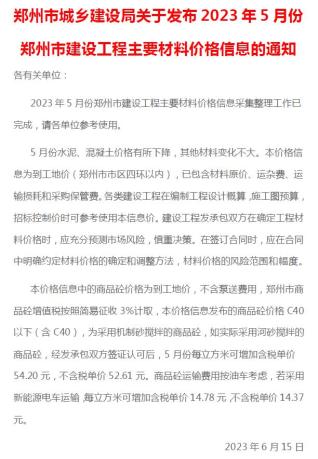 郑州2023年5月造价信息