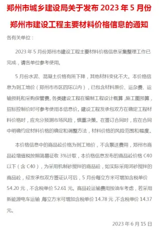 郑州市2023年5月造价信息pdf