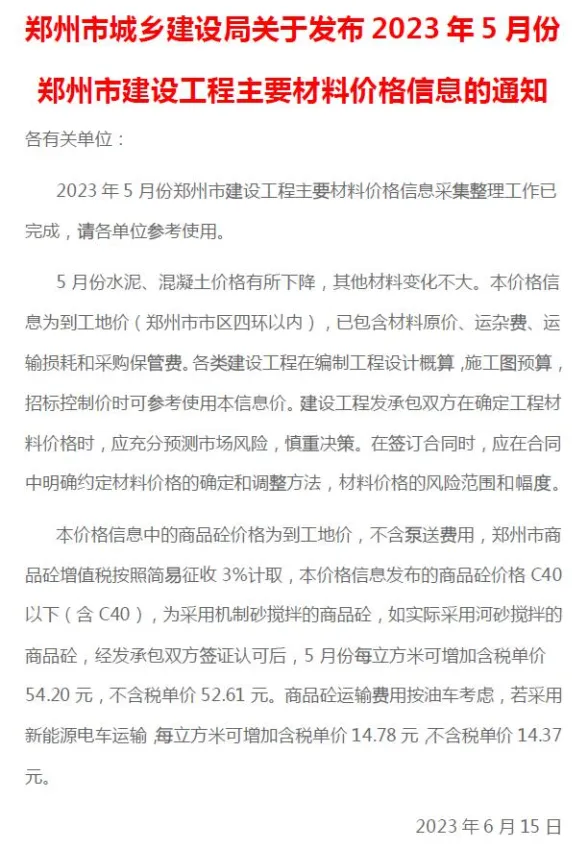 郑州2023年5月建材价格