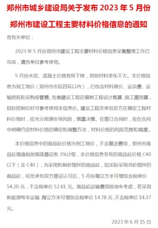 郑州市2023年5月造价信息详解首图