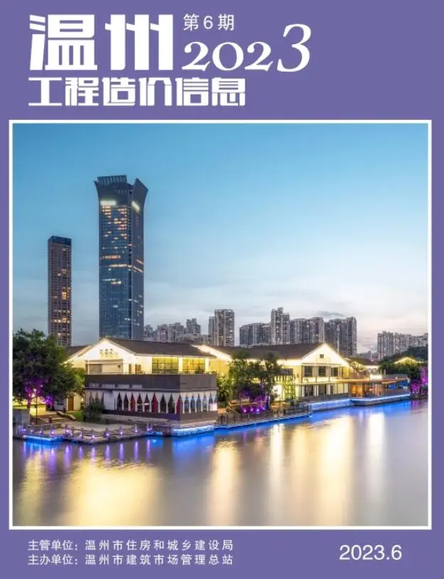 温州市2023年6月工程造价信息