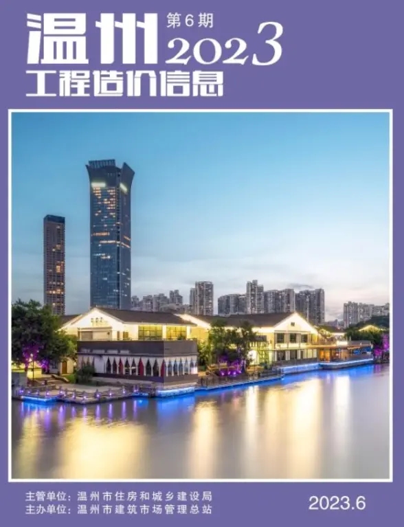 温州市2023年6月建筑造价信息