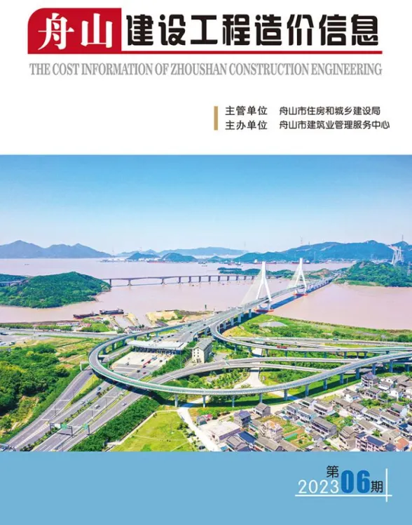 舟山市2023年6月建设工程造价信息封面