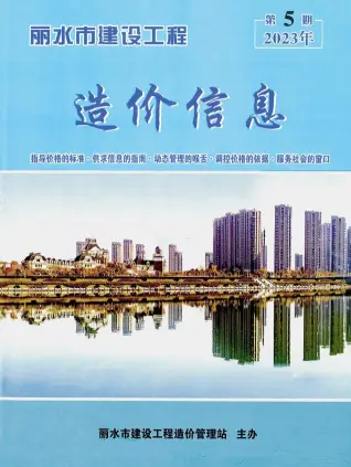 丽水2023年5月建设工程造价信息