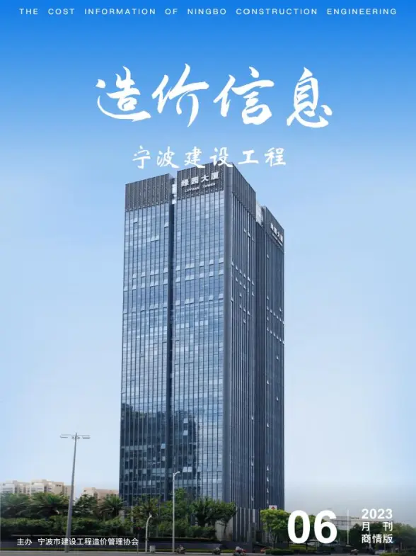 宁波2023年6月商情版投标造价信息