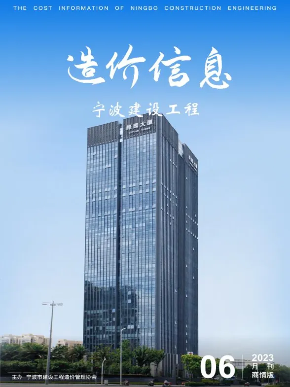 宁波市2023年6月建材厂商建材造价信息PDF第一页