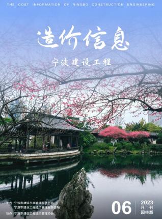 宁波2023年6月园林造价信息