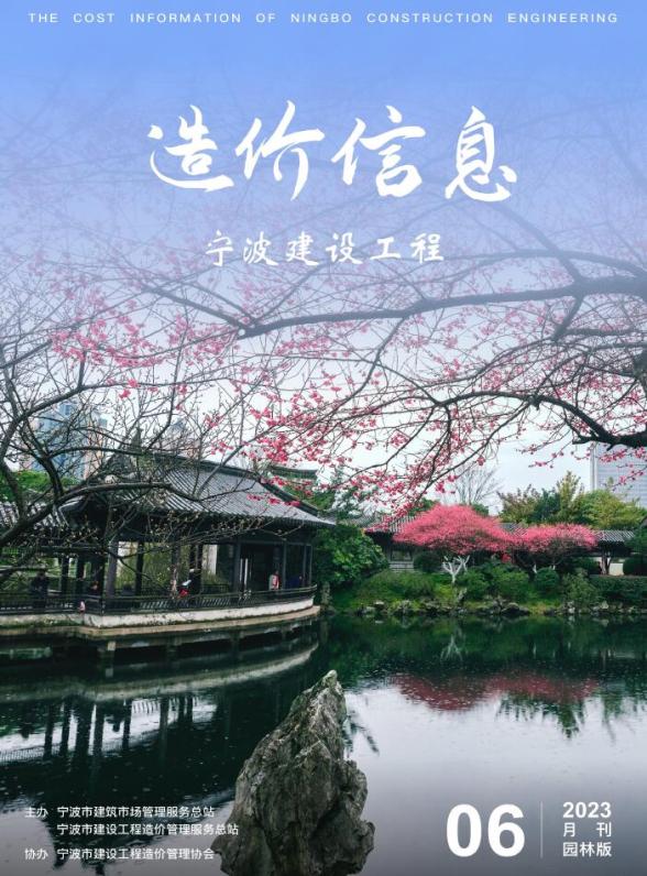 宁波2023年6月园林造价信息