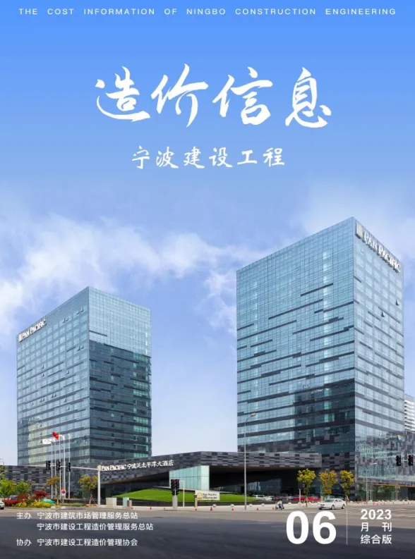 宁波市2023年6月建材造价信息PDF第一页