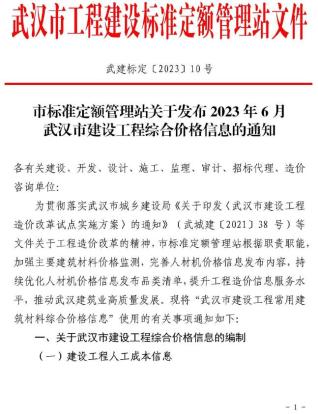 武汉2023年6月造价信息
