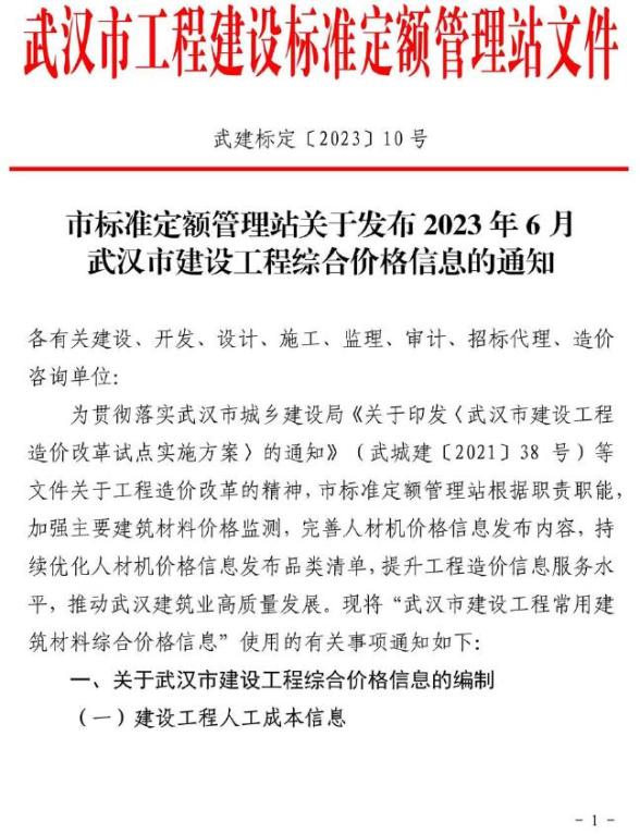 武汉市2023年6月建材指导价