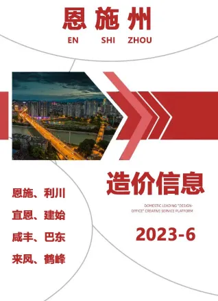 恩施州2023年6月造价信息结构分析首图