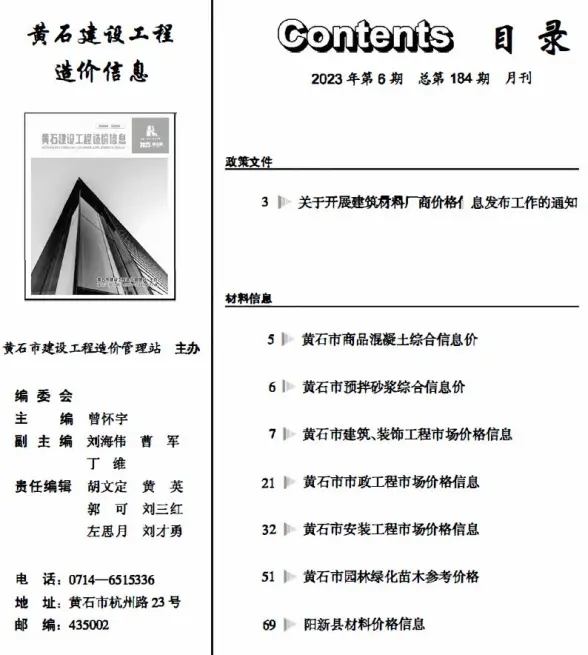 黄石市2023年6月结算造价信息