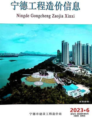 宁德市造价信息2023年6月架构解析首图(工程材料指导价)