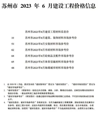 苏州市官方电子版造价信息