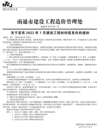 南通市2023年7月电子版建设工程材料信息价
