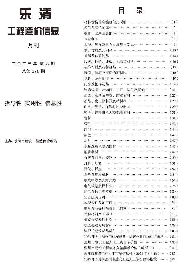 乐清市2023年6月造价信息造价信息期刊PDF扫描件