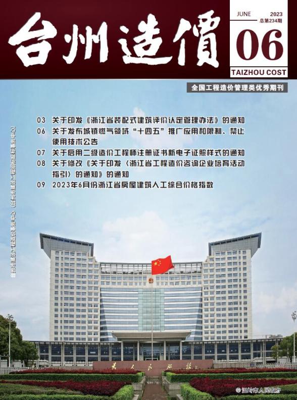 台州市2023年6月建材结算价