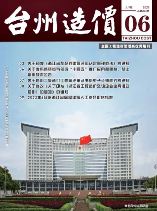 台州市2023年6月造价信息结构分析首图(工程合同材料核定价)