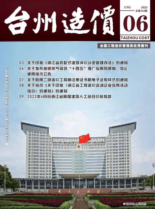 台州市2023年6月建材造价信息PDF第一页