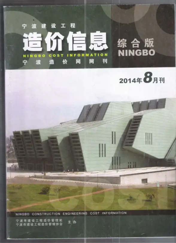 宁波市2014年8月工程造价信息
