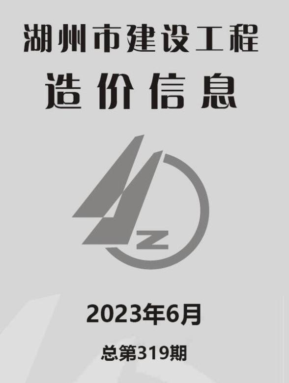 湖州市2023年6月建材结算价