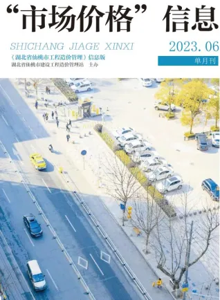 仙桃市2023年6月造价信息内容背书首图(工程建筑招投标参考文件)