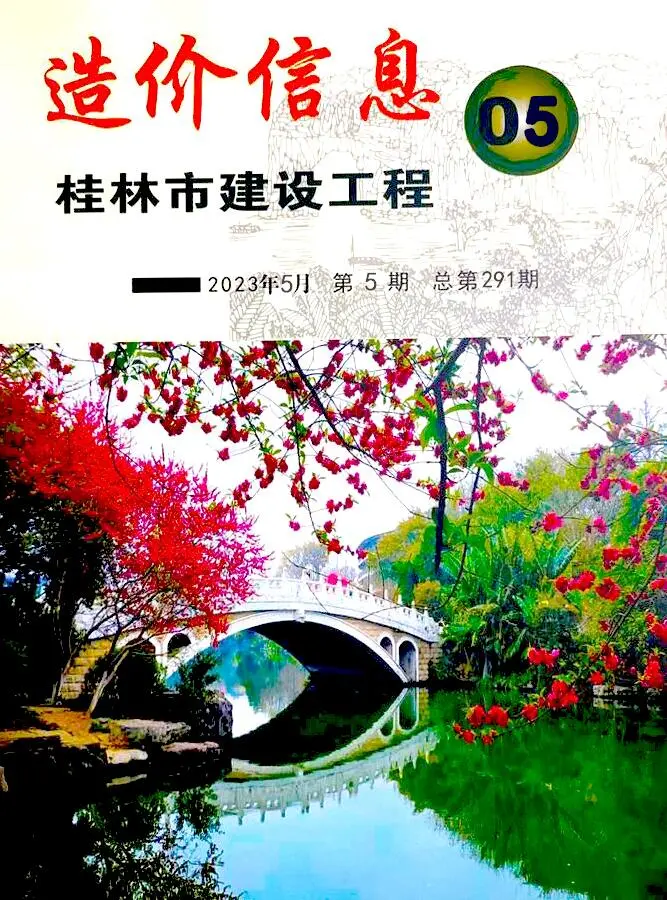 2023年5月桂林建设工程造价信息