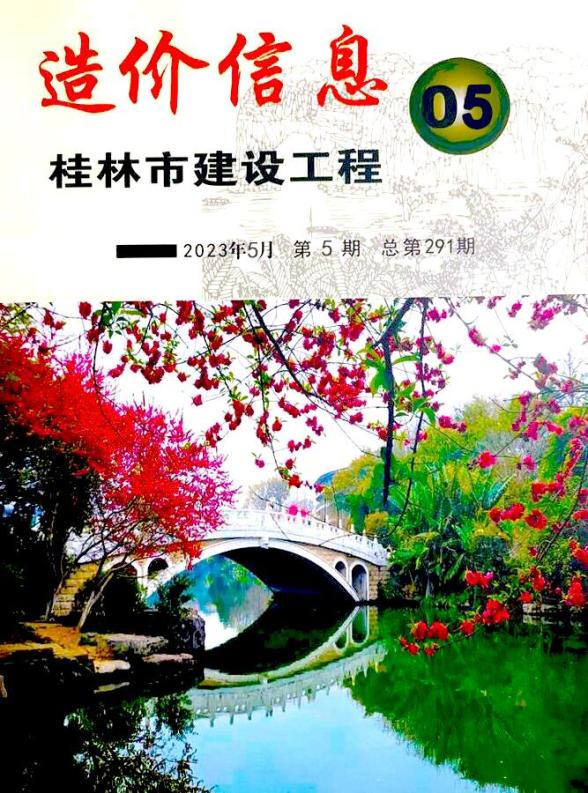 桂林市2023年5月建材价格依据