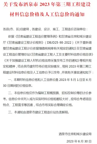 酒泉2023年3期5、6月工程造价信息价PDF电子版