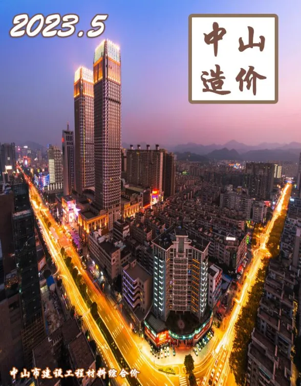 中山市2023年5月建材造价信息PDF第一页