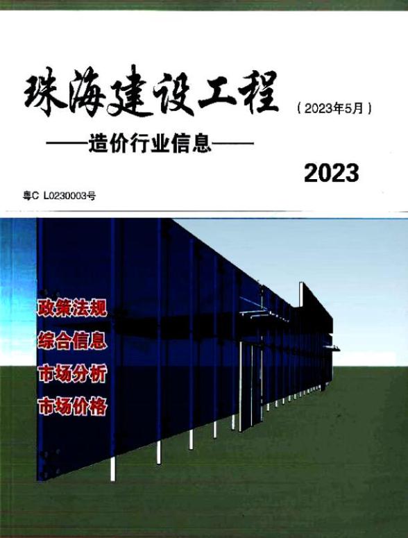 珠海市2023年5月建材价格依据