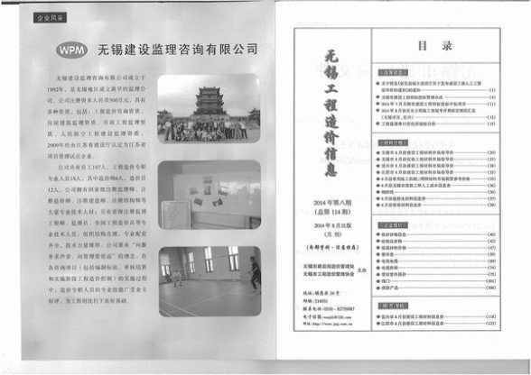 无锡市2014年8月造价信息