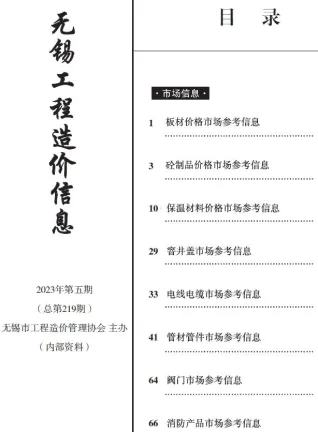 无锡2023年6月建材厂商市场价首图