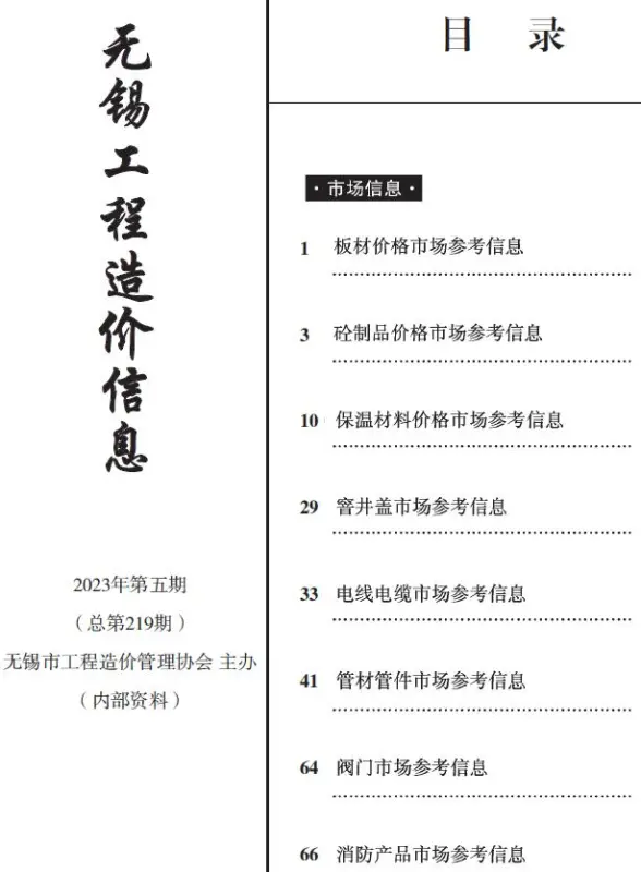 无锡2023年6月市场价招标造价信息