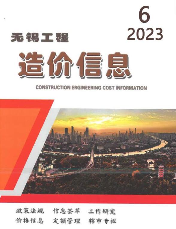 无锡市2023年6月建设造价信息