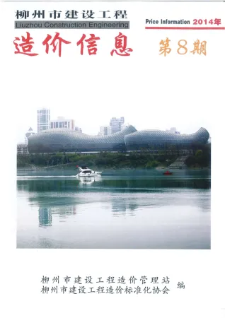 柳州市造价信息2014年8月取定说明首图