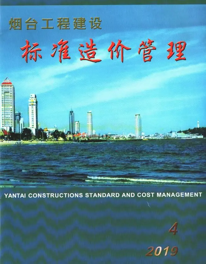 烟台市2019年4季度10、11、12月电子版工程建设标准造价管理