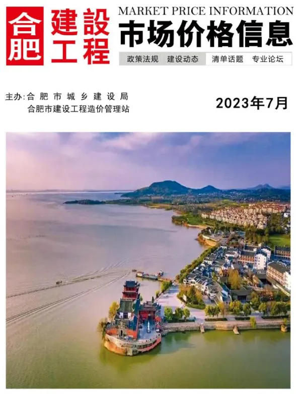 合肥市2023年7月工程预算价PDF第一页